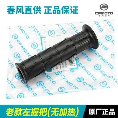 Original Motorcycle Parts for the Guobin 650Tr-G Cf650-6-6A: Left and Right Handlebar Grips, Throttle Grip Rubber Covers (Motorcycle Handle Cover) - old-style-without-heating-left-handle-cover