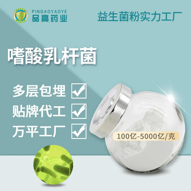 PG-LAS107 Lactobacillus acidophilus йогурт ферментированный пробиотик 100 млрд cfu лиофилизированный пробиотический материал