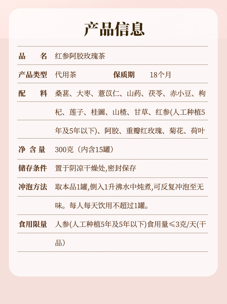Red Ginseng Donkey-Hide Gelatin Rose Wellness Tea 300g 15 Cans Sugar-Free Herbal Blend preparation