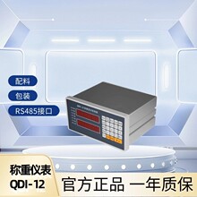 嵌入式称重显示控制器 QDI-12工业称重控制仪表 包装机配料秤仪表