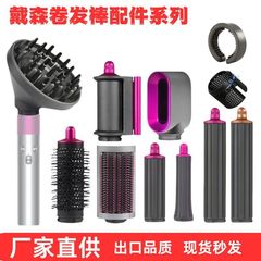 ダイソンヘアアイロンアクセサリーヘッドアクセサリー AirwrapHS05/01 ヘアアイロンローラー飛散防止乾燥ヘアに適しています。