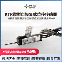 普昇驰KTR直线位移传感器智能阀门专用位置传感器回弹式电子尺