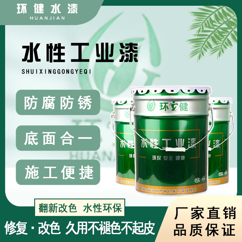 钢结构工业彩钢瓦金属漆免打磨防锈漆脚手架钢管底面合一水漆油漆