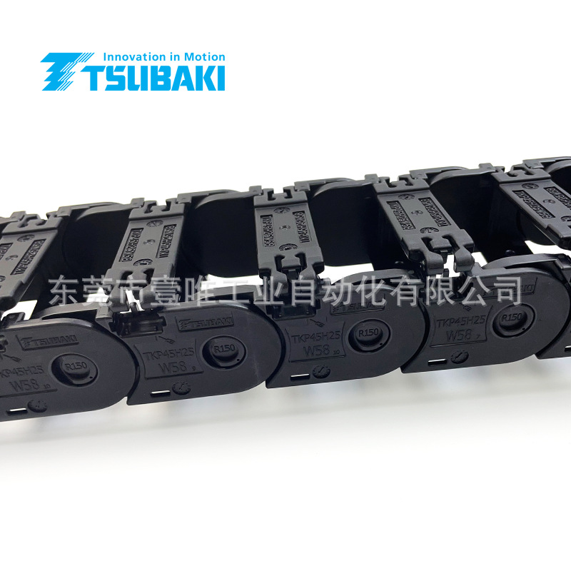 TSUBAKI椿本塑料移动线槽TKP45H25-30W58R150履带拖链