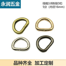 3.8线5*4铁线D字扣箱包包配件五金扣子 男女包包配件时尚手袋配件