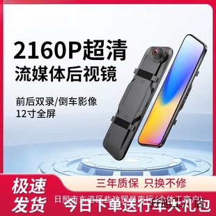 Patriot's New Driving Recorder Full-Screen Reversing Image Inch Streaming Media Rearview Mirror All-In-One Machine