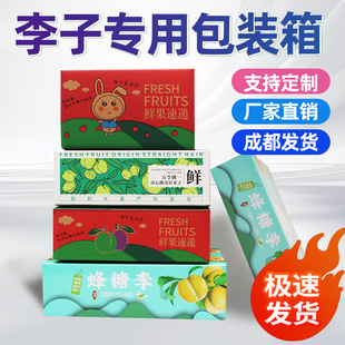 Sugar Plum Packaging Box, Pearl Cotton Fruit Inner Tray, Plum Packaging Box, Green and Red Crisp Plum, Nai Plum Express Special Carton