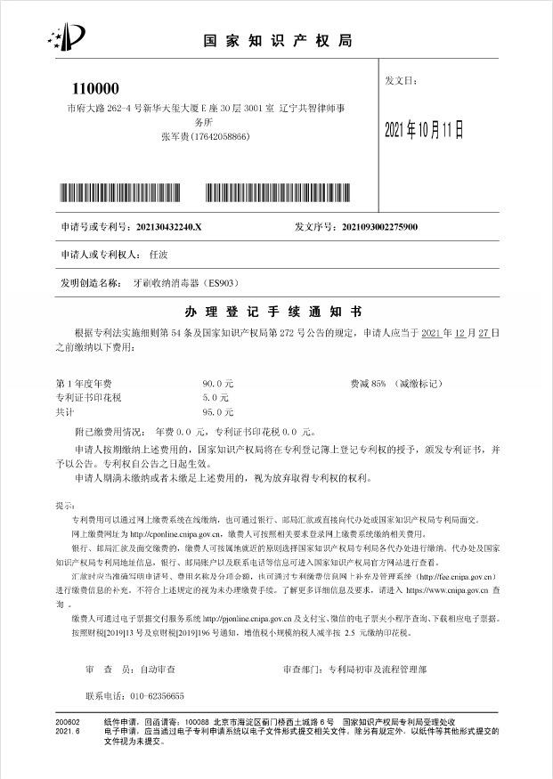 C款外观专利受通