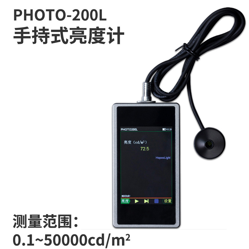 PHOTO200L手持式亮度计 200F频闪闪烁照度计200P植物灯测试仪