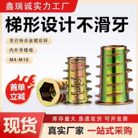 锌合金内外牙螺母M4-M10沉头内六角家具螺丝帽预埋梯形带介螺母