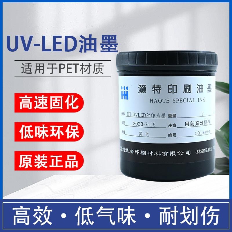 丝印UV-LED PET油墨丝网印刷汞灯紫外线高速固化PP塑料金属油墨