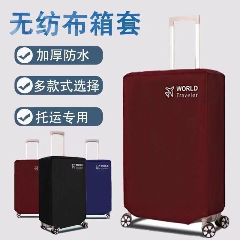 保护套行李箱拉杆箱套加厚无纺布耐磨防水防尘旅行箱子开学必备|undefined
