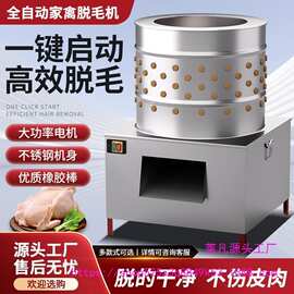 新款全自动家禽脱毛机拔鸡毛鸡鸭鹅鸽子商用家用杀鸡脱毛机