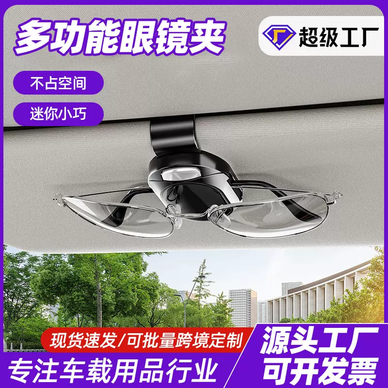 跨境亚马逊汽车眼镜夹车载多功能不锈钢票据夹收纳墨镜眼镜夹批发