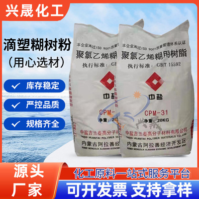 Inner Mongolia PVC Resin powder CPM-31 Paste glove wallpaper Dip Leather