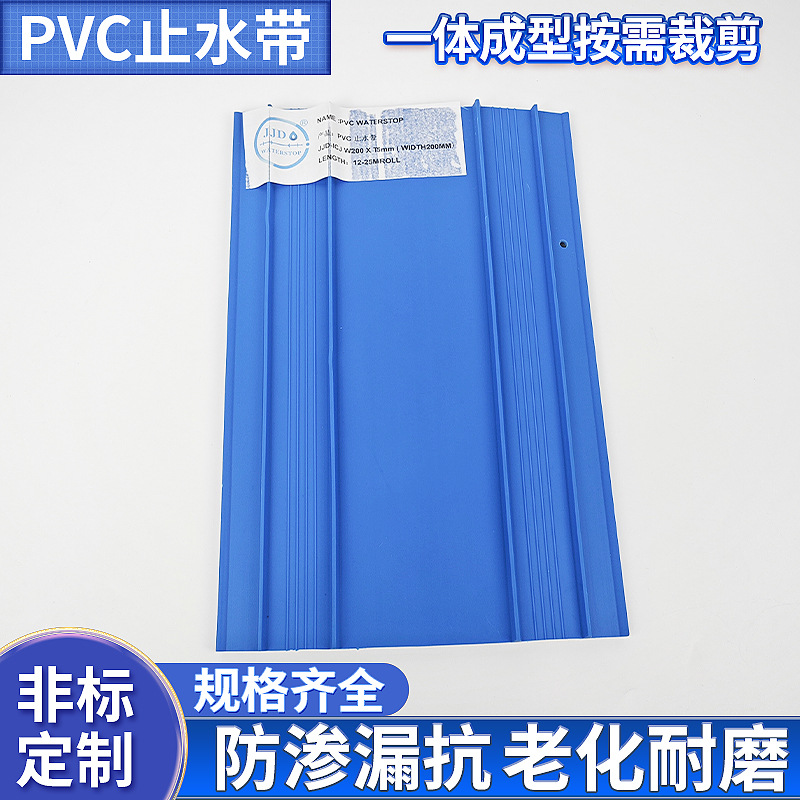 PVC止水带公路地铁用建筑缝PVC止水带W250