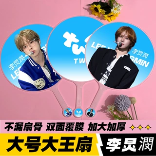 明星应援大王扇周边物料高品质不透骨扇双面印刷TWS李炅潣 大王扇
