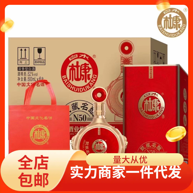 白酒批发白水杜康N50 52度500ml*6浓香型白酒杜康粮食酿造白酒