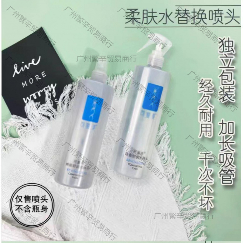 适用于可复美柔肤水喷头化妆水乳喷头鸭嘴按压式喷雾头