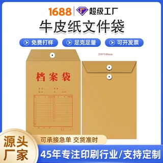 定制各类大容量牛皮纸档案袋病例资料整理文件袋A4办公文件收纳袋
