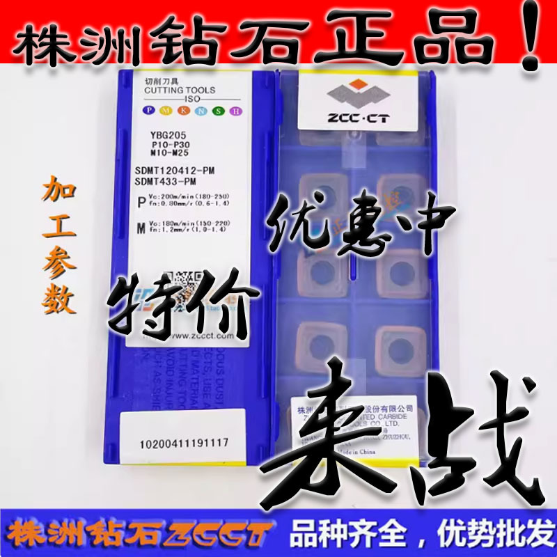 ZC株洲钻石快进给四方铣削刀片SDMT120412-DM -PM YBG205不锈钢
