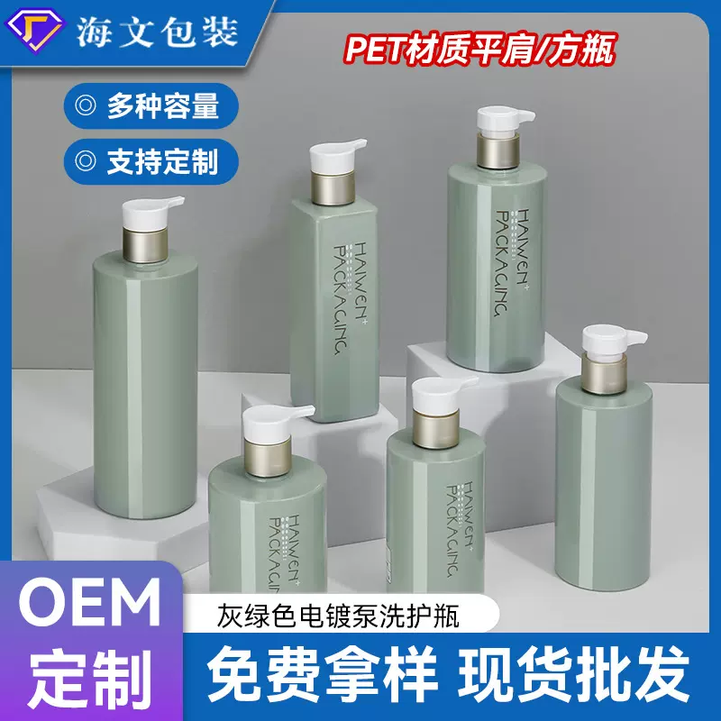 300ml500ml按压式泵头洗护洗发水瓶沐浴露瓶 pet塑料身体乳包装瓶
