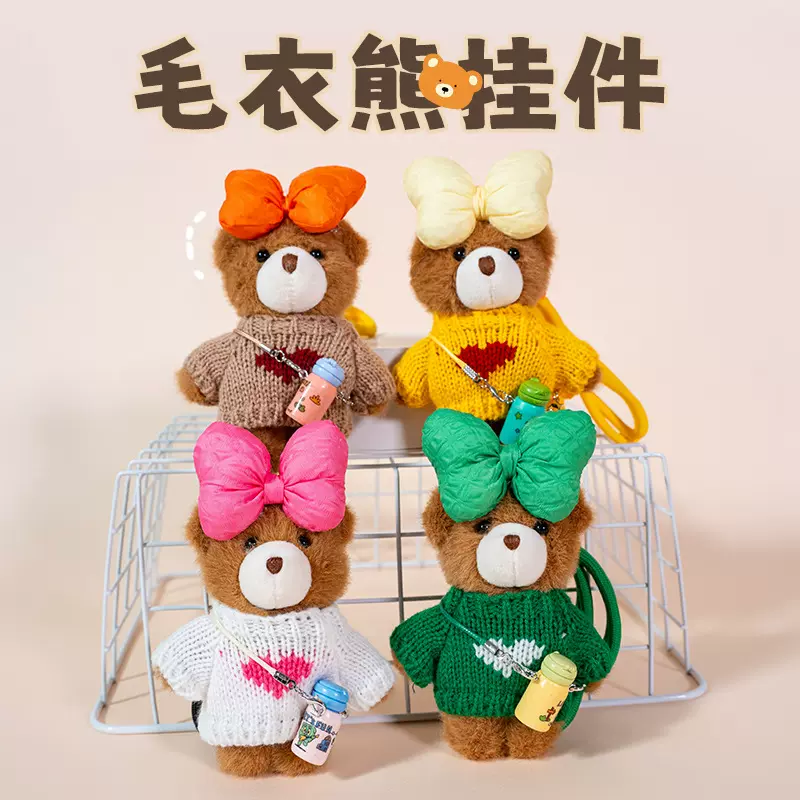 卡通可爱毛衣熊挂件毛绒玩具小号蝴蝶结泰迪熊公仔情侣书包挂饰女