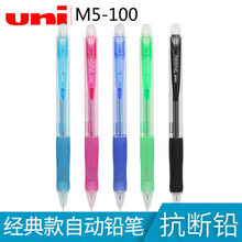 狮行 日本uni三菱M5-100自动铅笔0.5mm 三菱自动铅笔 三菱铅笔5色