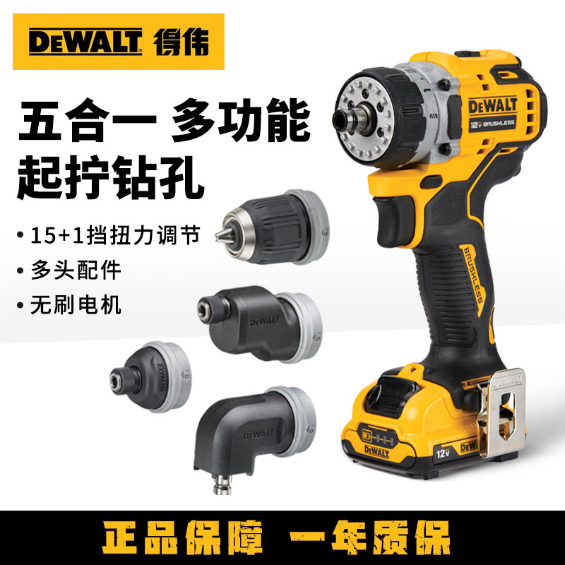 得伟电动螺丝刀12V无刷电钻充电多功能换头5合1手电钻起子DCD703