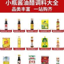 厨房酱油蚝油小份醋老抽自选生抽调料组合宿舍小瓶套装迷你
