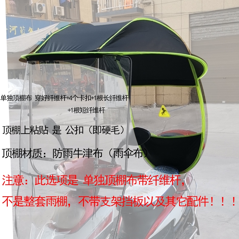 Accessories Stainless Steel Canopy Electric Vehicle Rain Shelter Black Plastic Canopy Accessories Transparent Shield Canopy Cloth Rain Curtain Bracket