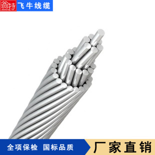 Flying cow AAC all aluminum stranded wire bare wire JL-300 high conductivity outdoor overhead factory direct sales