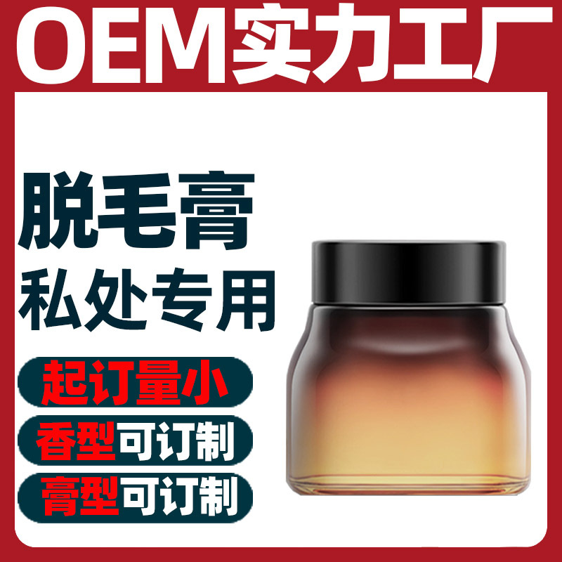 私處泡沫脫毛噴霧廠家脫毛液定制脫毛霜慕斯貼牌 脫毛膏oem代加工