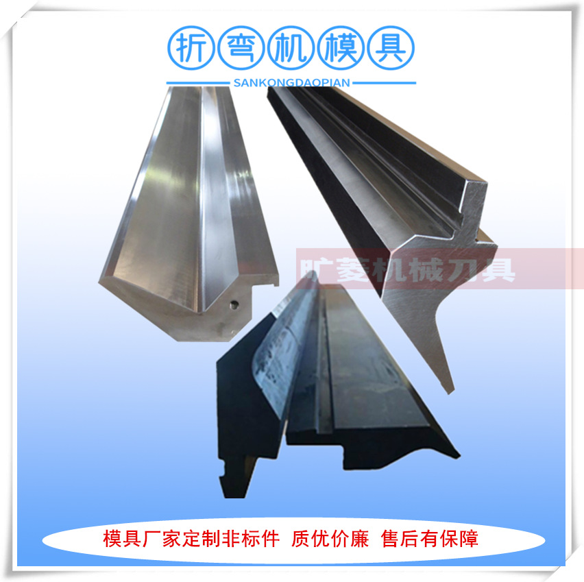 厂家供应折弯机刀具 液压折弯机模具刀片有现货价格公道