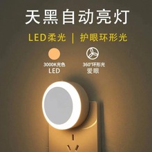 小夜灯led光控感应插座插电夜光灯卧室喂奶灯节能灯儿童睡觉壁灯