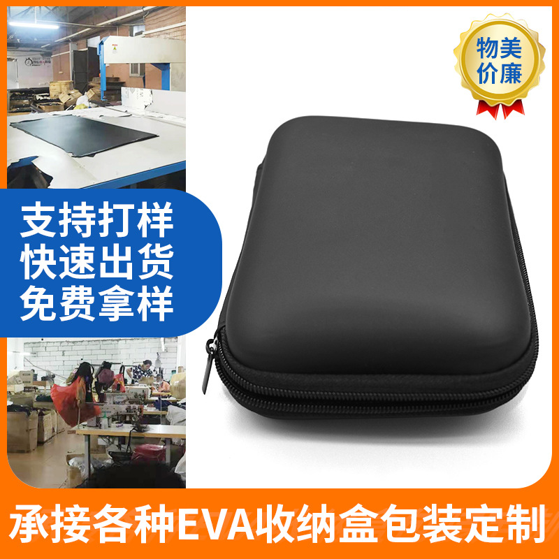 eva包装盒 耳机包2.5寸移动硬盘盒 耳机收纳盒 数据线收纳盒