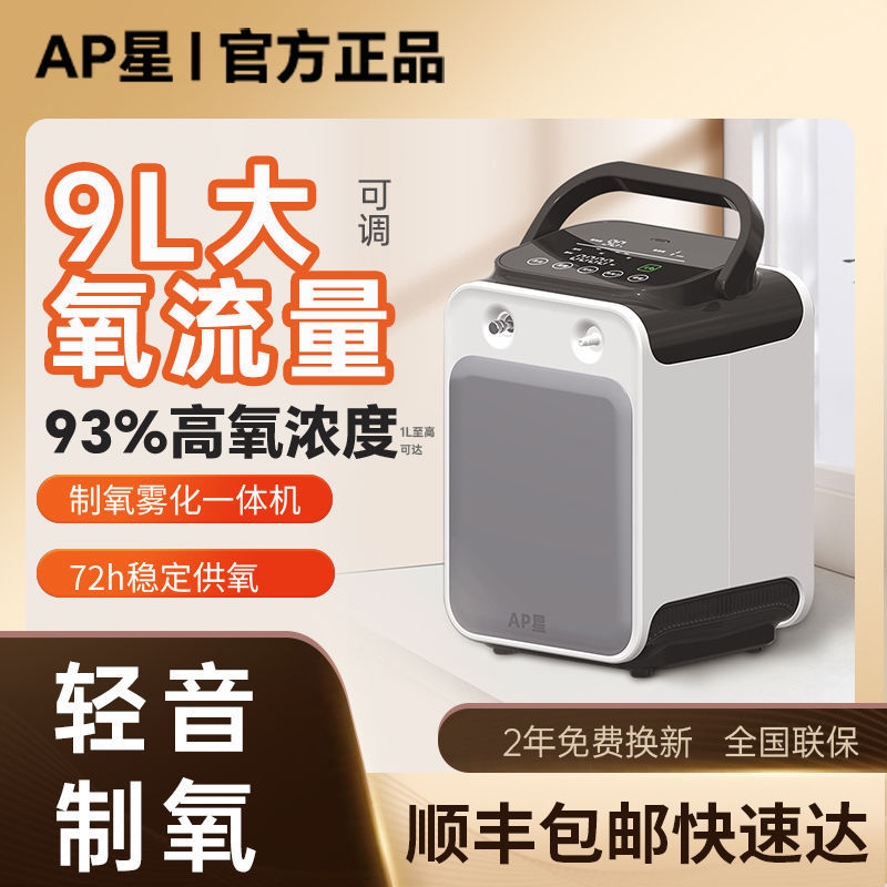 AP星製酸素機家庭用酸素機老人酸素吸入機妊婦酸素呼吸機携帯家庭霧化|undefined