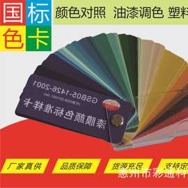 漆膜颜色标准色卡 国标中国建筑色卡样本册现货  厂家供应批发