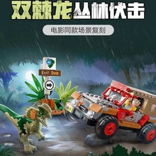 中国积木侏罗纪恐龙76958双棘龙伏击男孩子益智拼装玩具儿童礼物