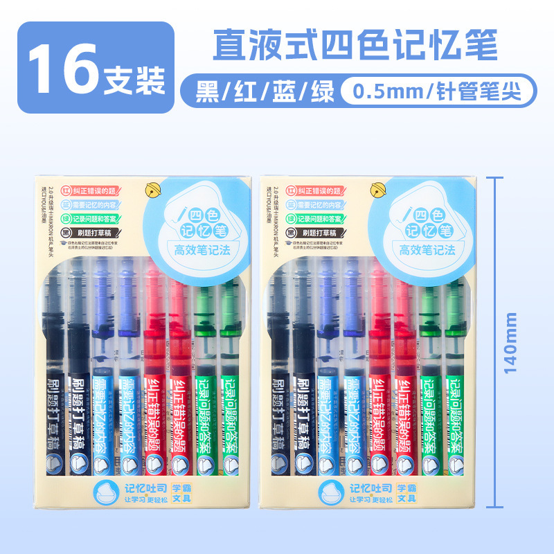 三年二班 按动四色记忆笔记忆吐司初高中生笔记错题订正蓝色水笔|undefined