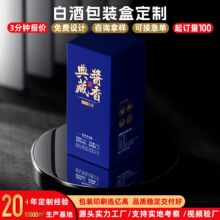 可印logo酱香型白酒包装盒定制高档单支装烫金双插盒黄酒彩盒订做