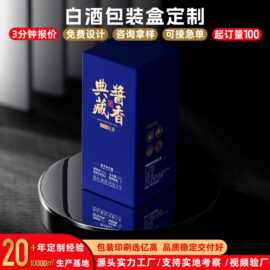 酱香型白酒包装盒定制高档单支装烫金双插盒黄酒彩盒订做可印logo