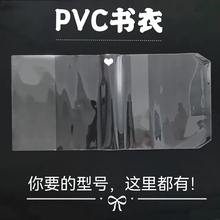 PVC书皮大号透明软胶壳保护套手账本透明书衣A4 A5 A6防脏防尘米