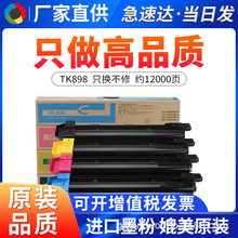 ����TK-898K�ۺ� FS-C8020 C8025̼�� C8520 C8525C ��ӡ��ī�ۺ�