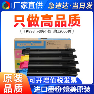 ����TK-898K�ۺ� FS-C8020 C8025̼�� C8520 C8525C ��ӡ�Cī�ۺ�
