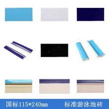 115*240mm��׼��Ӿ�شɴu�w���^��Ӿ���{ɫ�ɴu��ِ��Ӿ�شɴu