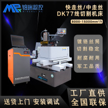 Dk7735高速快走丝线切割机床环保型数控高精度精密线切割机床厂家