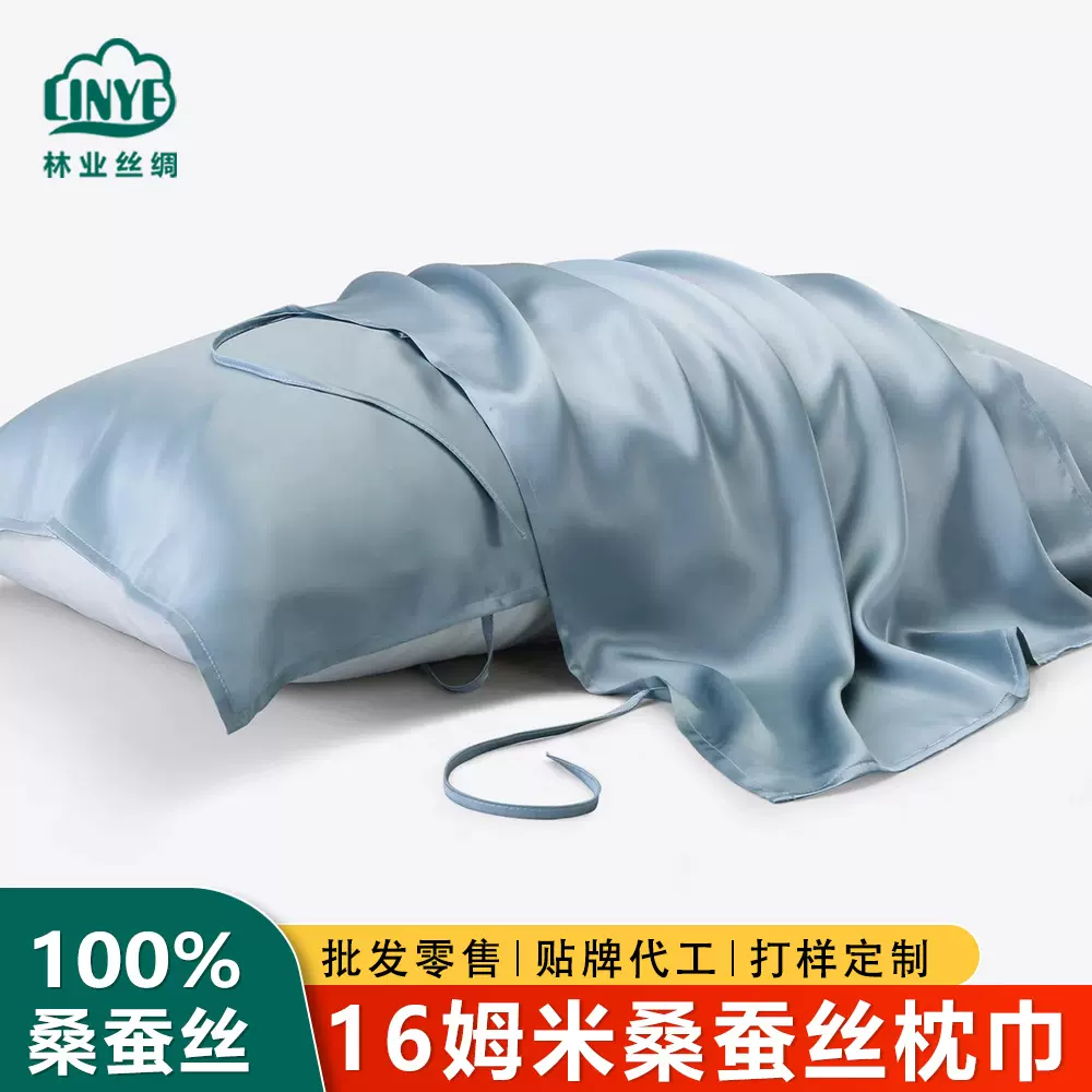 16姆米真丝枕巾100%桑蚕丝枕头套枕巾出差旅行枕头套单面真丝枕巾