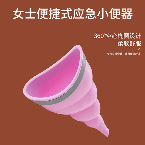 Women's standing urinal portable women's silicone self-driving urinal outdoor emergency standing urinal