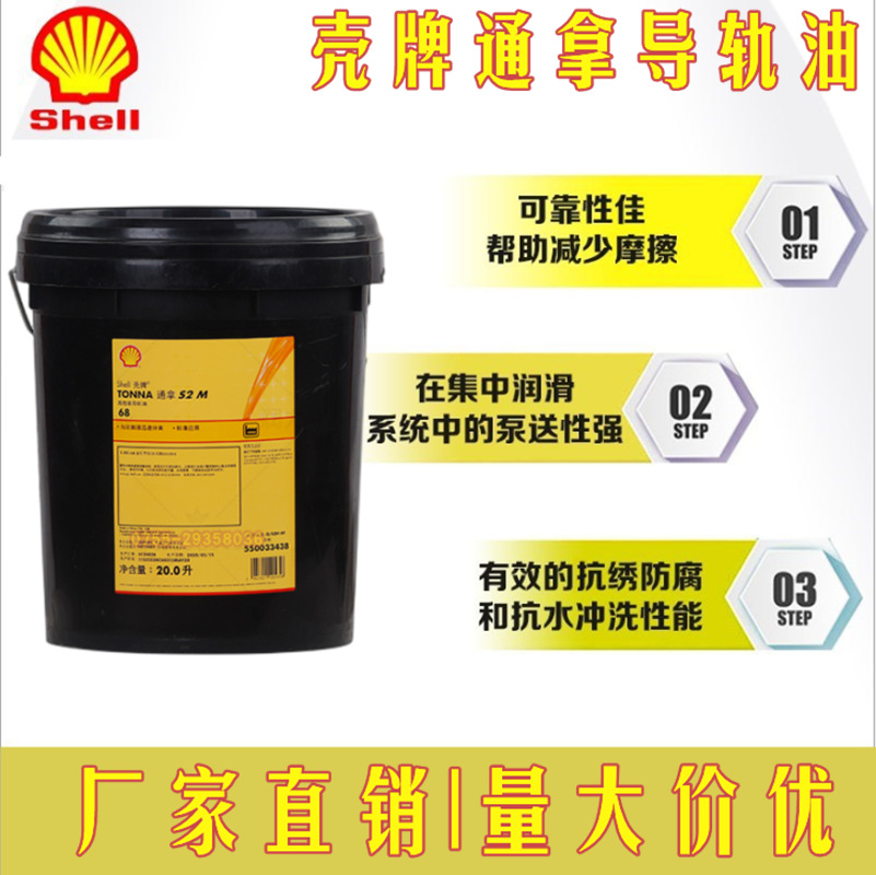 壳牌通拿S2 M68机床导轨油 ISOVG32 电梯 数控机床 CNC 220号专用